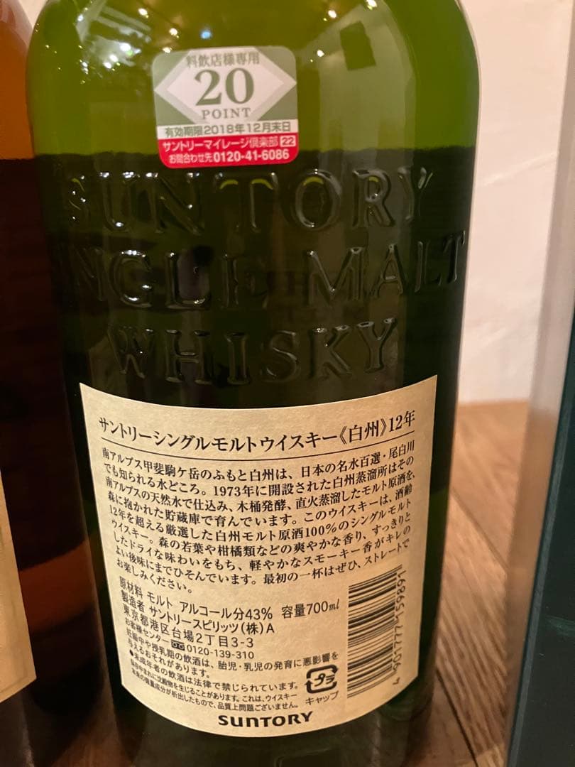 山崎12年ピュアモルト＆白州12年旧ラベル