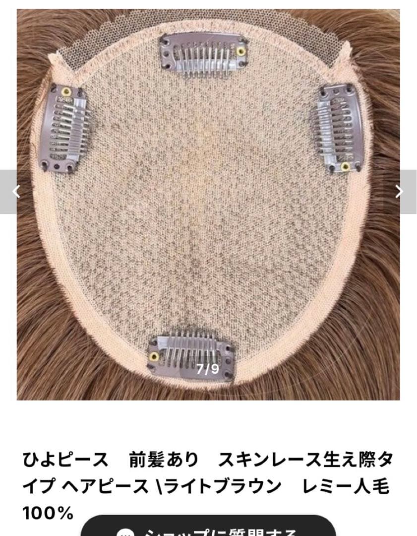 百合子　ひよピース 部分かつら ウィッグ つけ毛 増毛 頭頂部 ライトブラウン