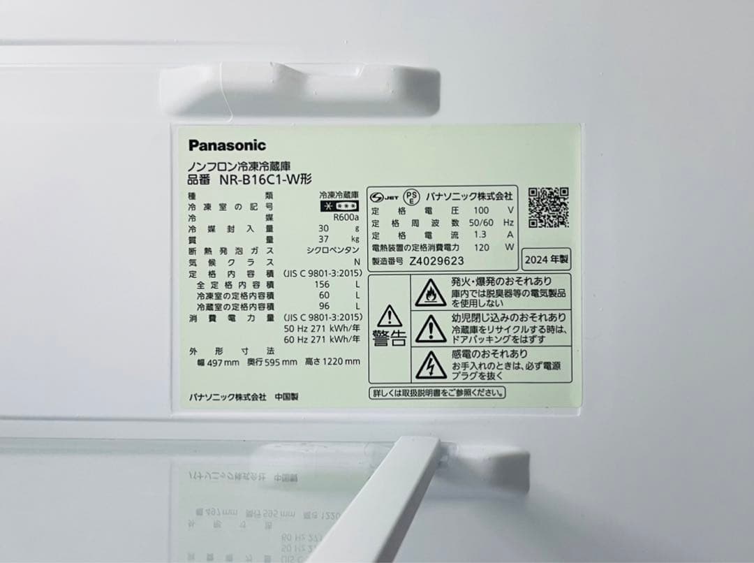 ■送料無料■パナソニック NR-B16C-W 156L 冷凍冷蔵庫 2024年製