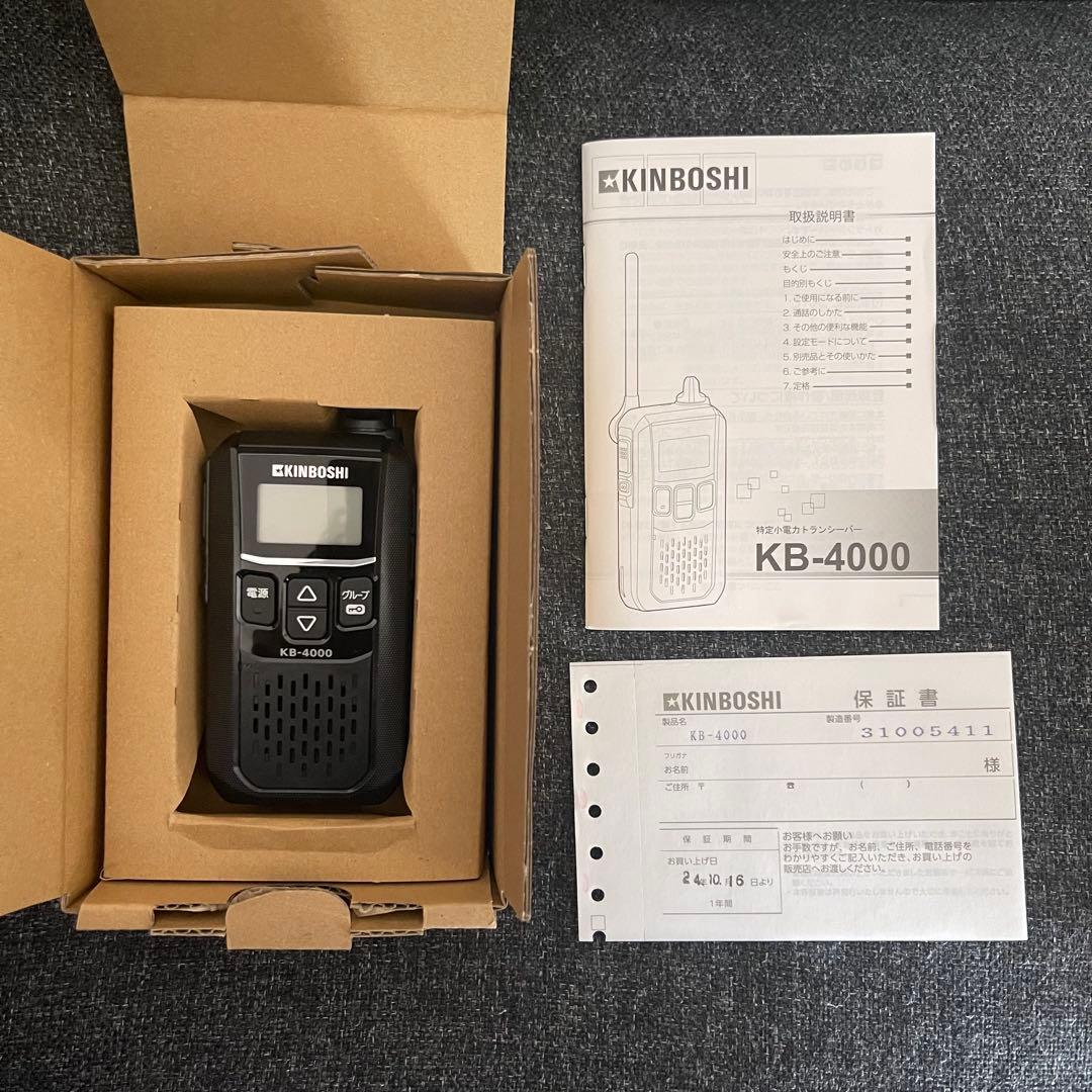 ★KINBOSHI特定小電力トランシーバー★KB-4000