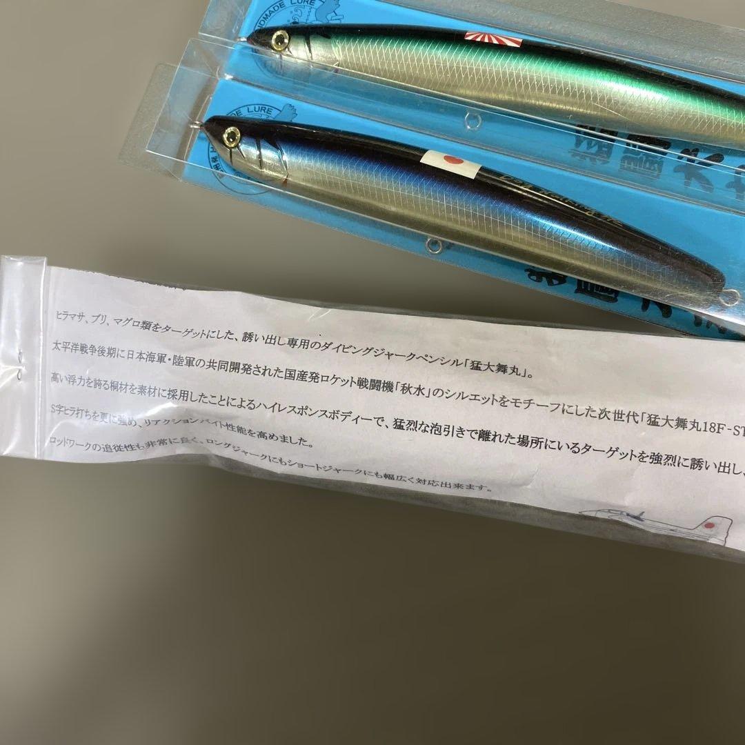 猛闘犬丸　猛大舞丸18F-STX、ミノぺん丸16F（ブルー）、ミノペン丸16S