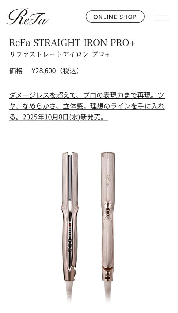 リファ　ストレートアイロンプロ+