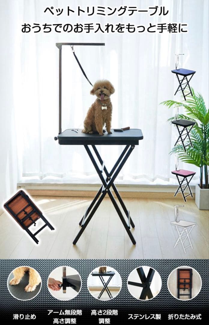 新品　トリミングテーブル　トリミング台　小型犬　トリミング　ピンクブラック