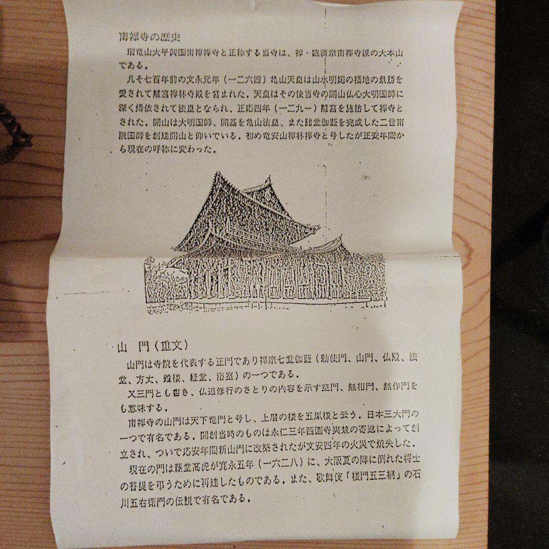 南禅寺　山門大瓦