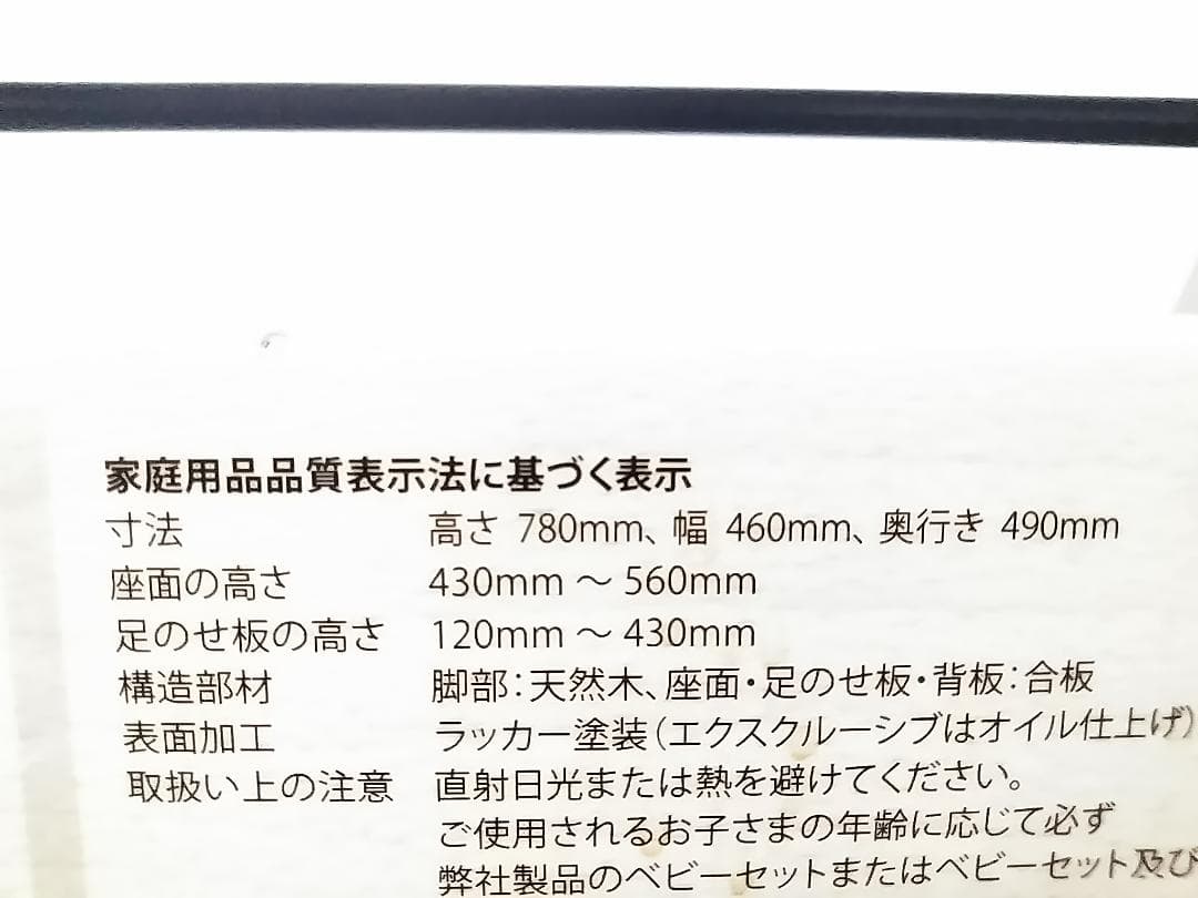 ストッケ トリップトラップ ベビーチェア シリアル4 子ども椅子 ★