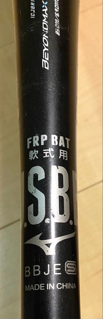 【早い者勝ち‼️】ミズノ　ビヨンドマックスレガシー　83センチ　一般用　ケース付き