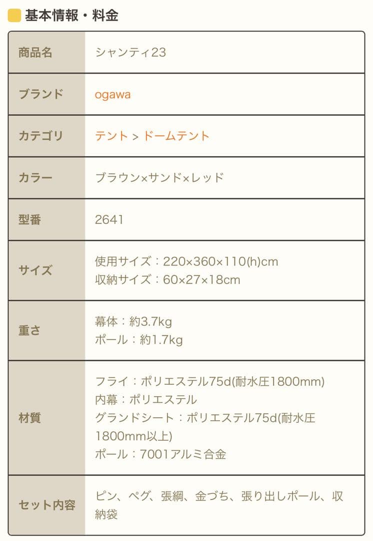 ogawa シャンティ23 テント