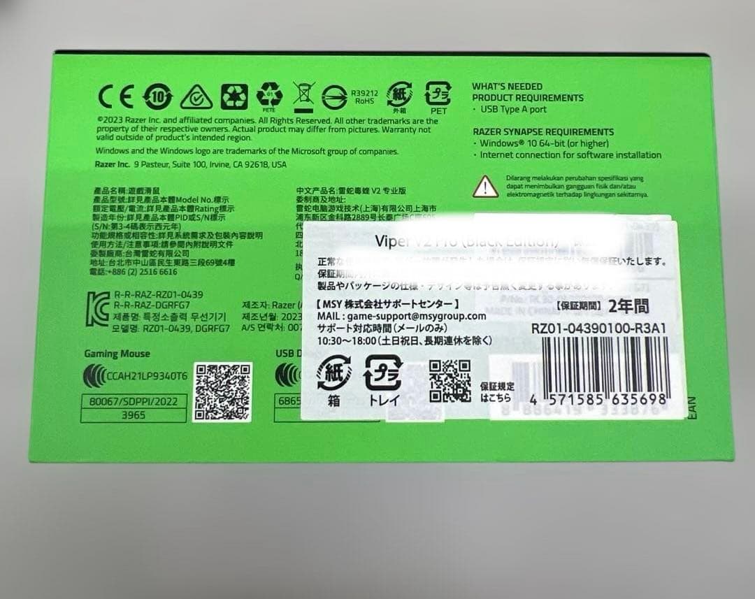 値下げ中　511332 未開封　Razer Viper V2 Pro