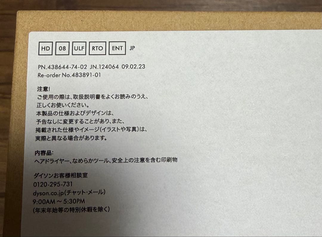 【美品】Dyson ヘアドライヤー（国内正規品）限定色