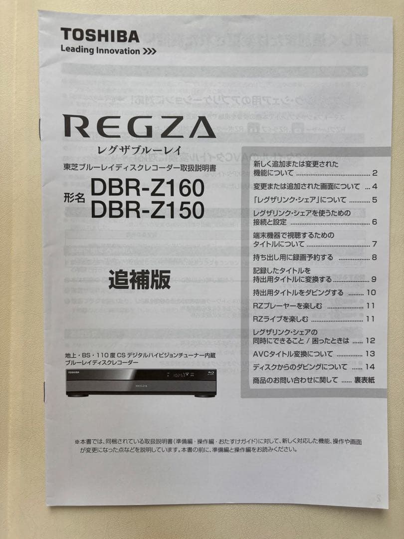 TOSHIBA REGZA DBR-Z150 ブルーレイレコーダー