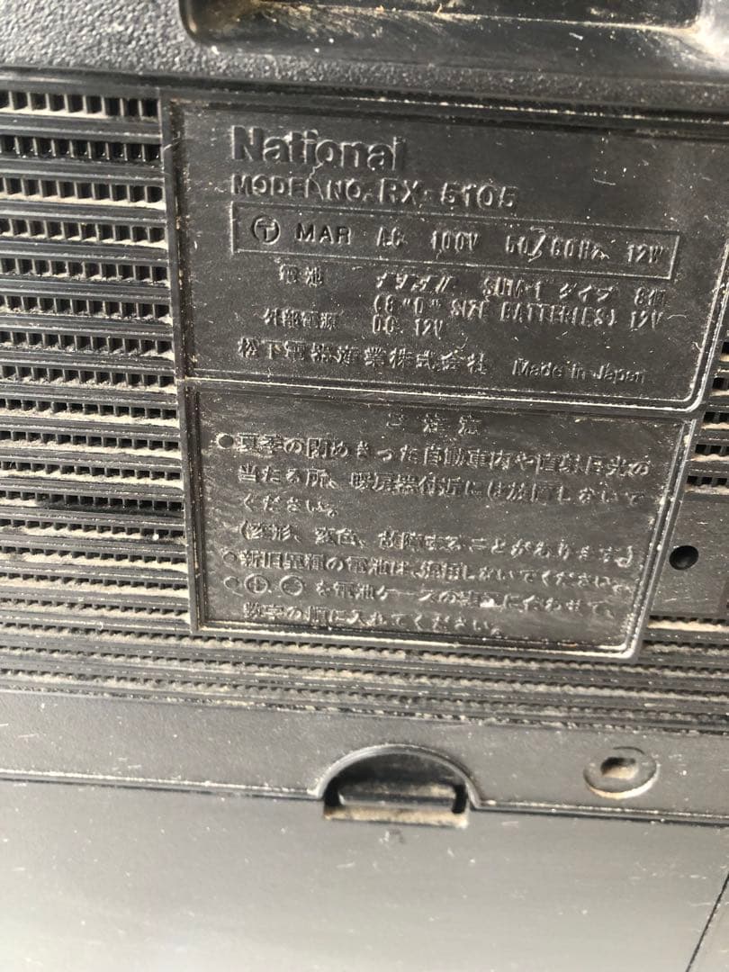 National ナショナル ラジカセ RX-5105 昭和 レトロ(A32)