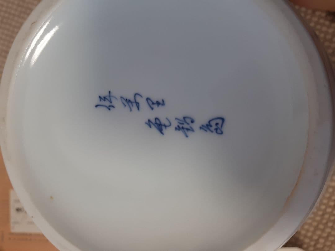 【木箱付き】伝統工芸伊万里色鍋島　花瓶