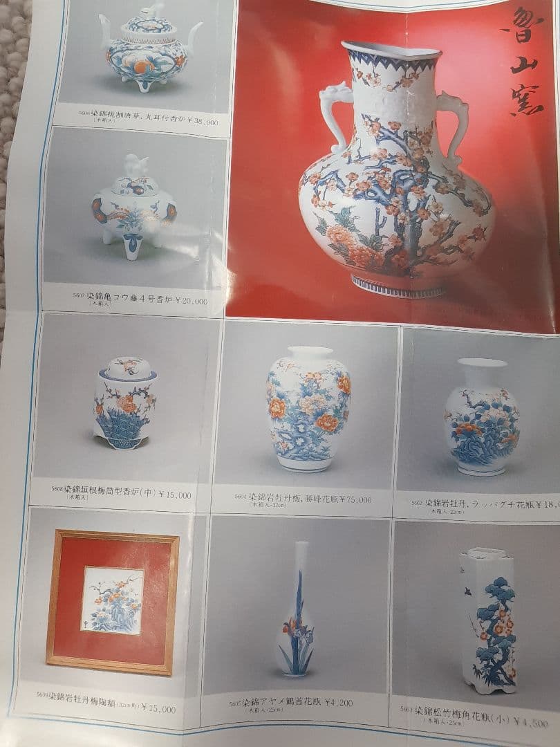 【木箱付き】伝統工芸伊万里色鍋島　花瓶