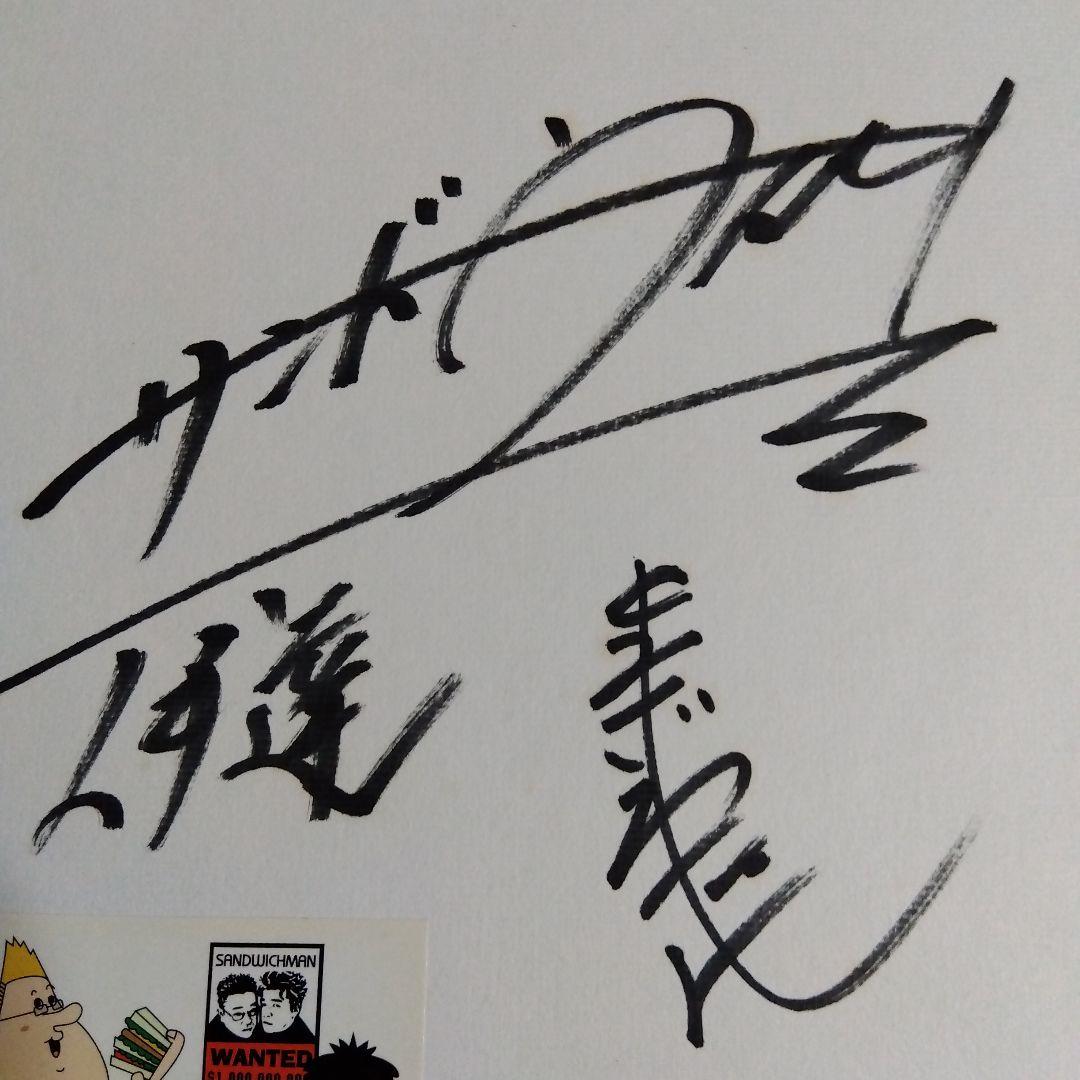 匿名配送　サンドウィッチマン　色紙　2010年　シール貼付　直筆サイン　封筒入り