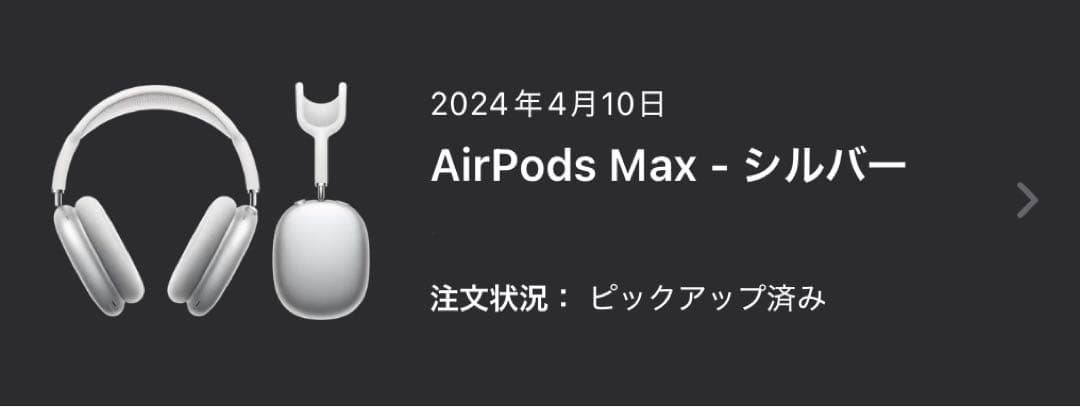 【小傷あり美品】AirPods Max シルバー