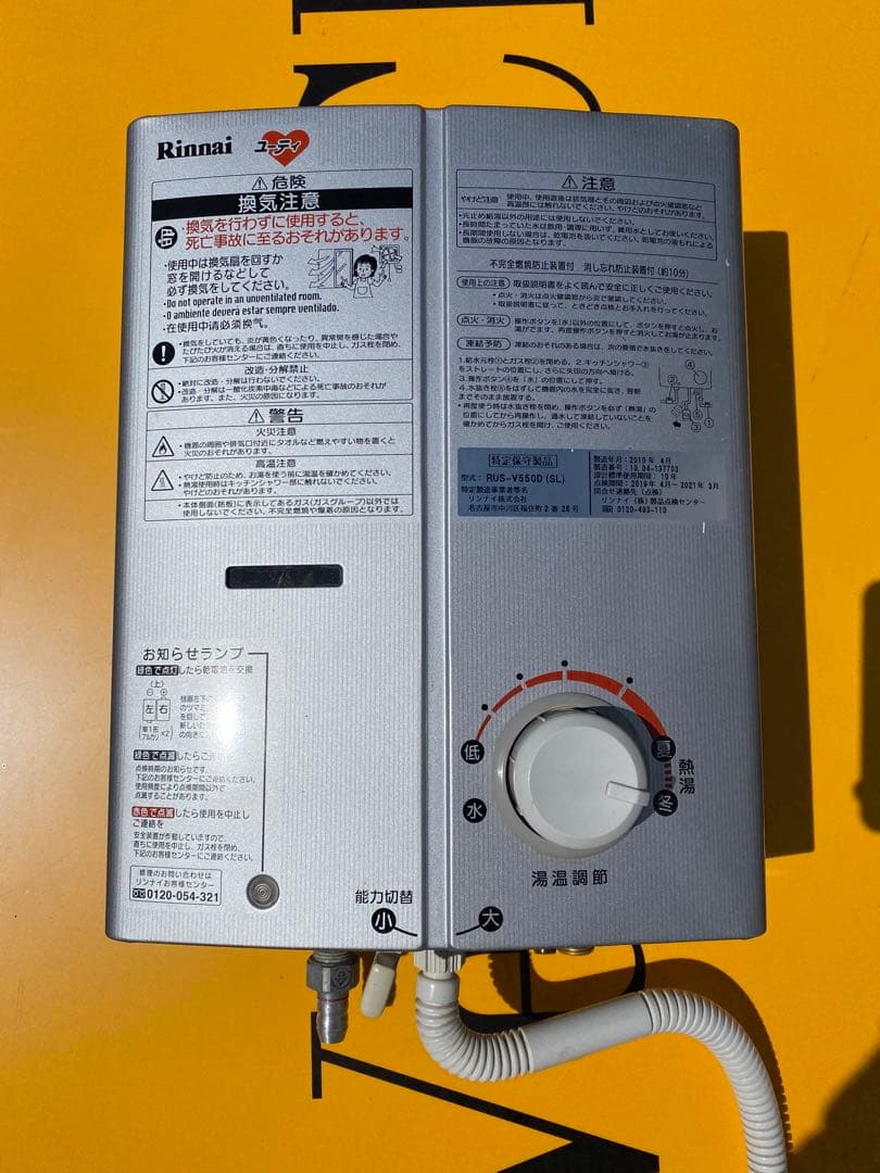 Rinnai リンナイ 瞬間湯沸器　RUS-V550D 都市ガス用 給湯器