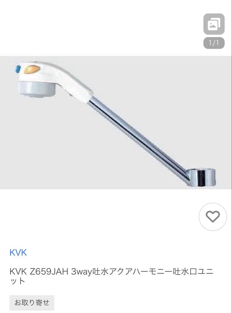 KVK Z659JAH 3wayシャワーヘッド　吐水口ユニット