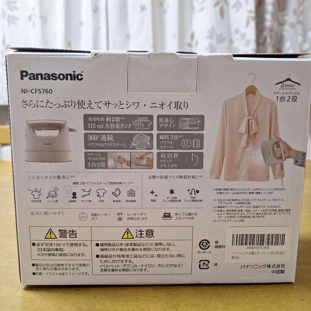 Panasonic スチームアイロン　NI-CFS760　アイボリー