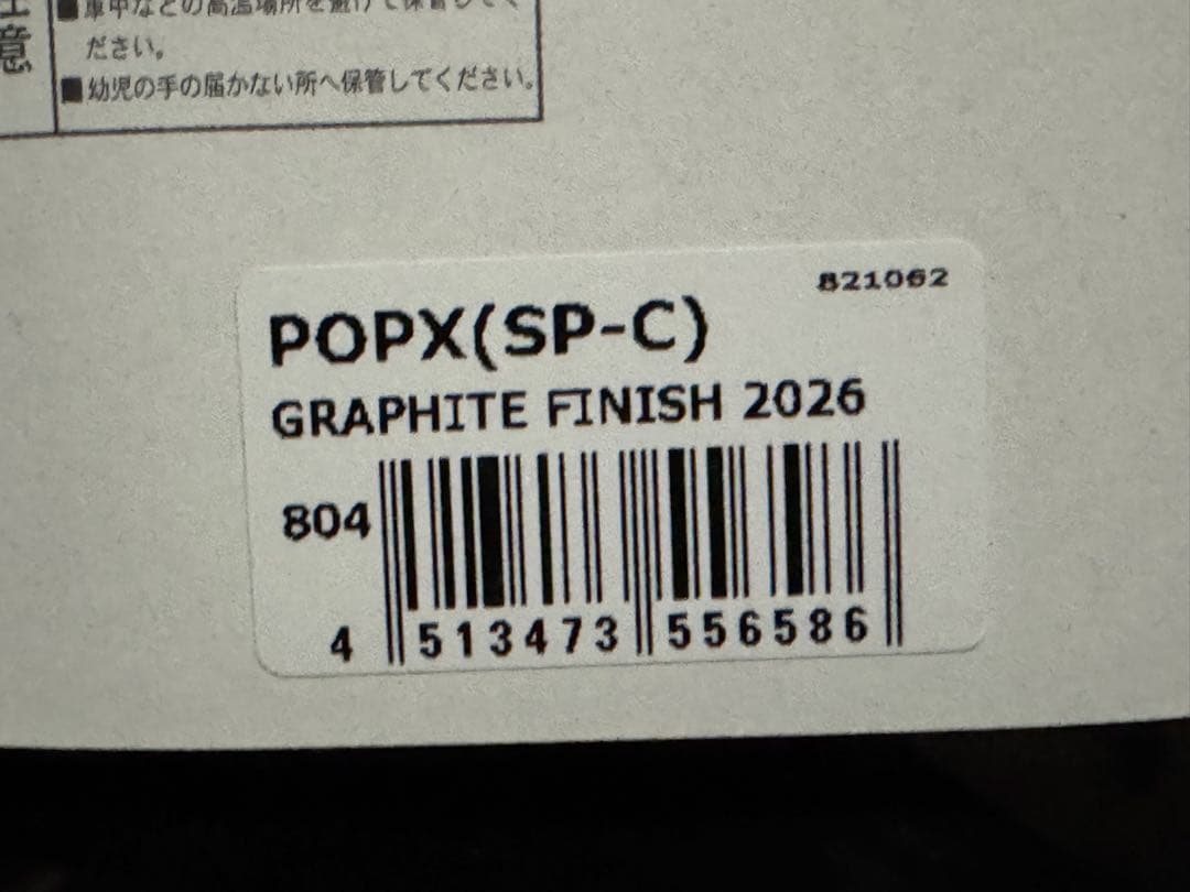 メガバス エキシビジョンPOP X グラファイトフィニッシュ 2026