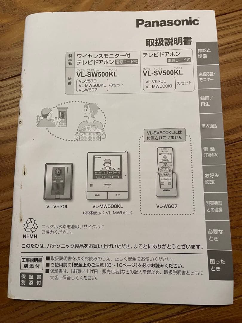 VL-W607 パナソニック