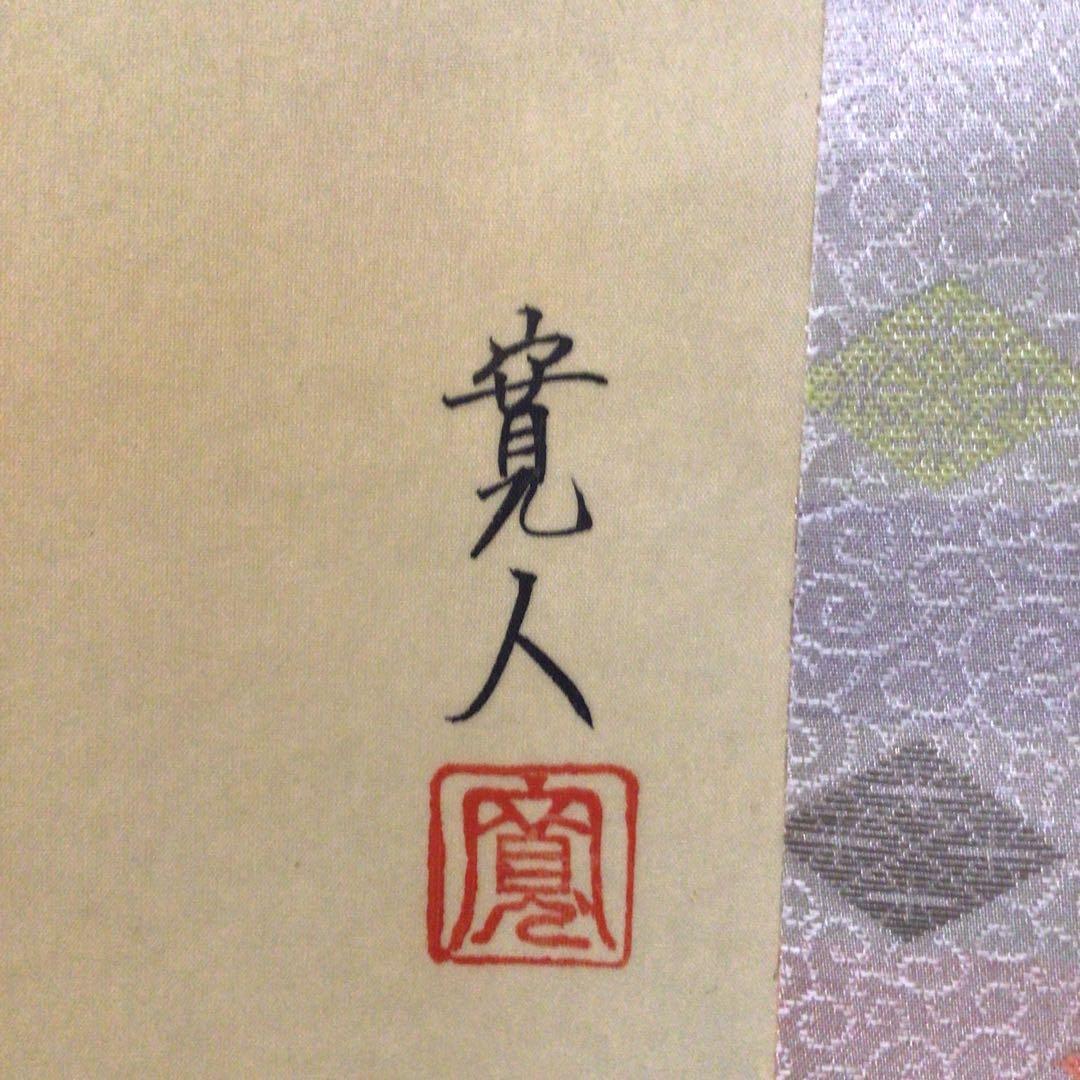 No5488 掛軸　寛人　「立雛」　立雛図　絹本着色　共箱　縁起物　送料無料