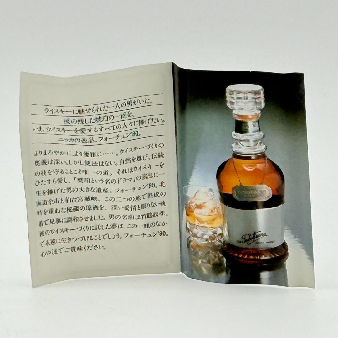 ⑦NIKKA FORTUNE'80 ウイスキー 専用ボックス付き
