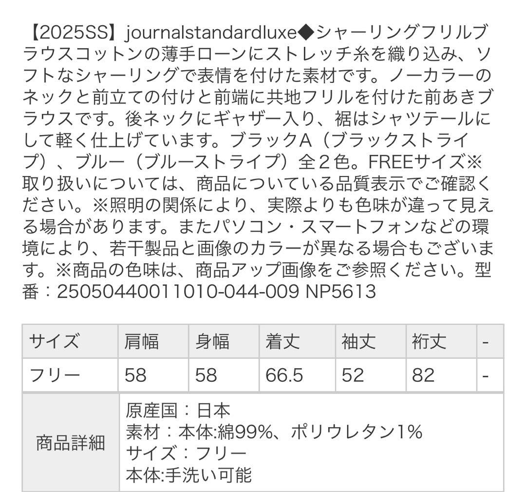 25SSシャーリング フリルブラウス journal standard luxe