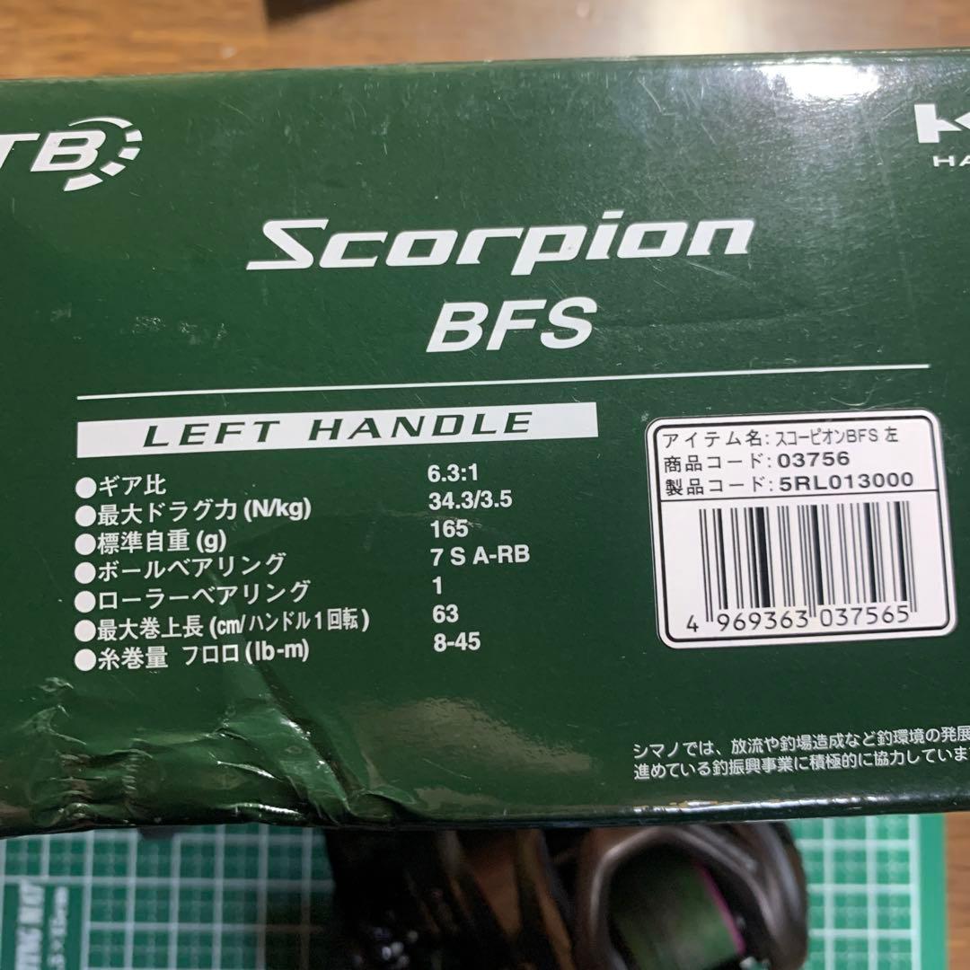 スコーピオンBFS LEFT HANDLE 左巻