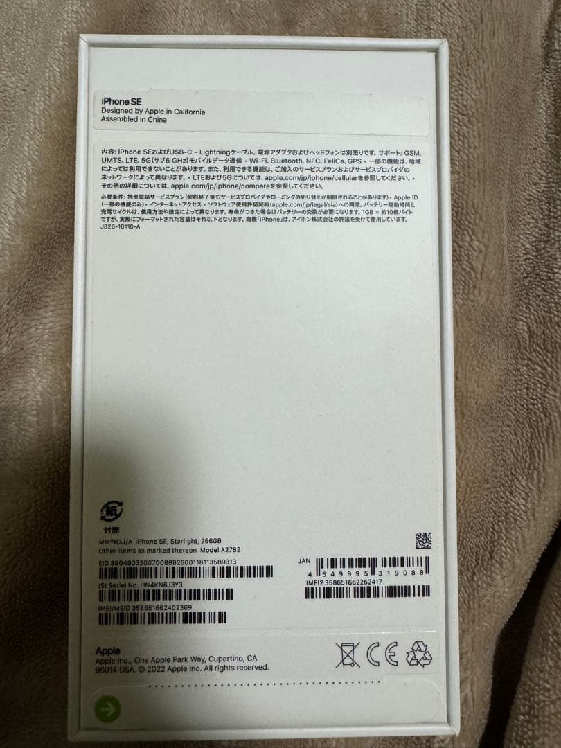 iPhone SE (第3世代) 256GBスターライト 本体　付属品付き