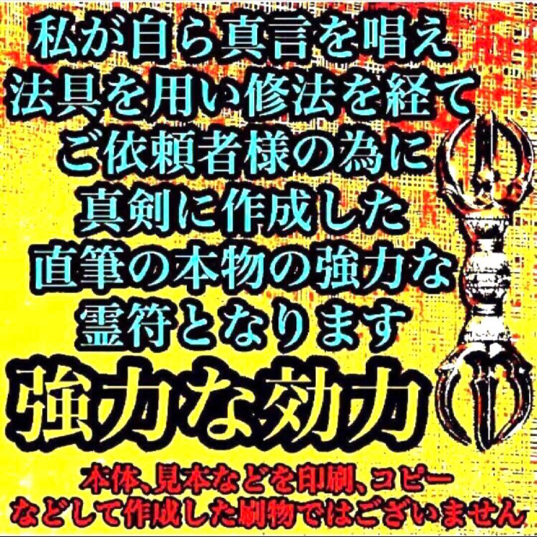 秘符(shiro)商売繁盛　千客万来　経営　繁栄　集客　護符　霊符　お守り