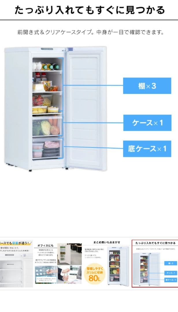 mura様　アイリスオーヤマ　スリム冷蔵庫 80L IRSN-8A-W ホワイト