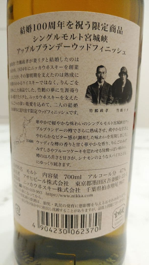 余市・宮城峡 アップルブランデーウッドフィニッシュ　2本セット　各700ml