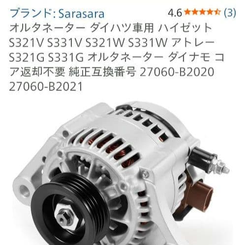 新品　オルタネーター　ダイハツ