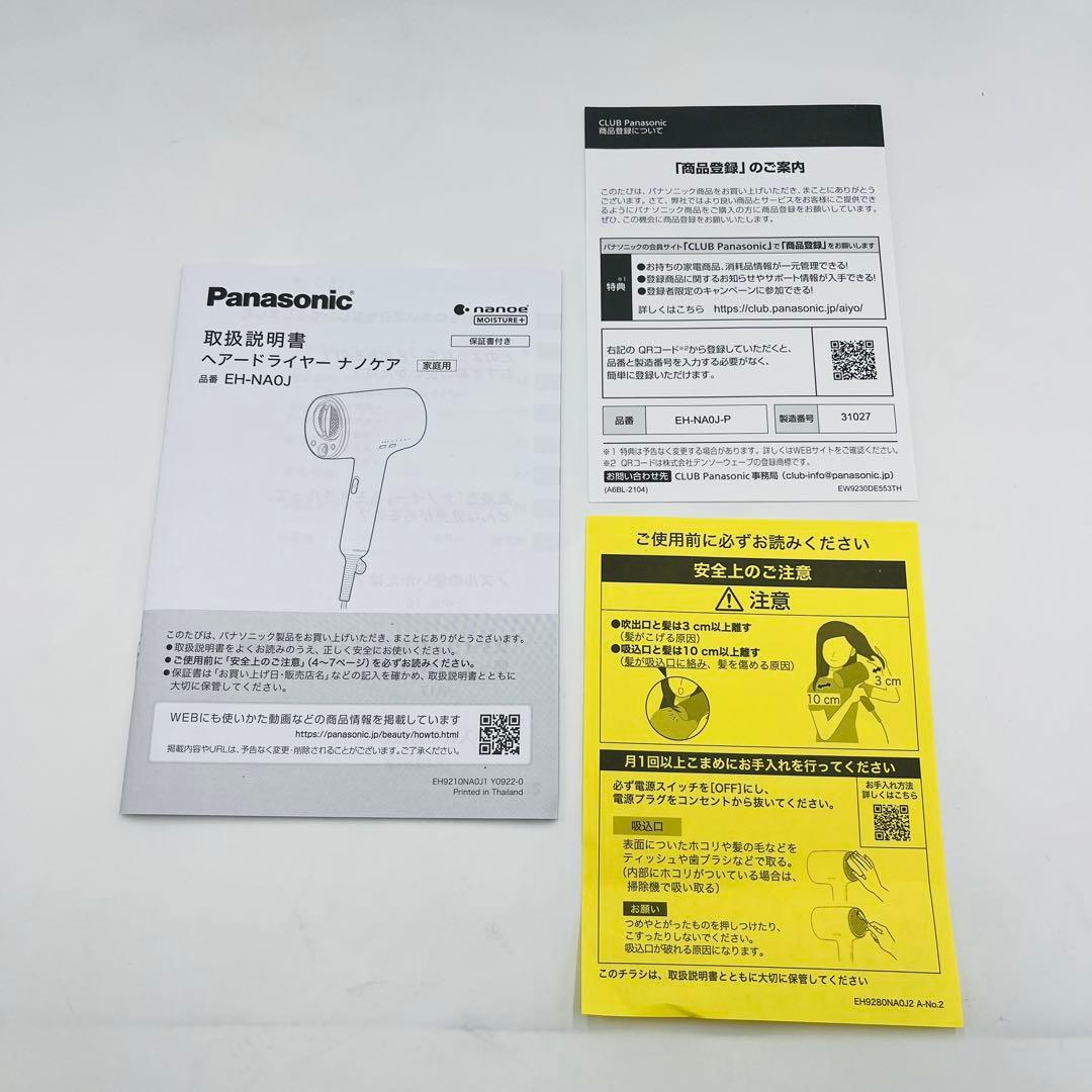 【動作品】Panasonic nanocare ヘアドライヤー