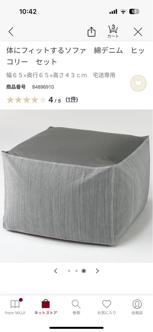 【無印良品】体にフィットするソファ2個セット　綿デニム　ビーズクッション