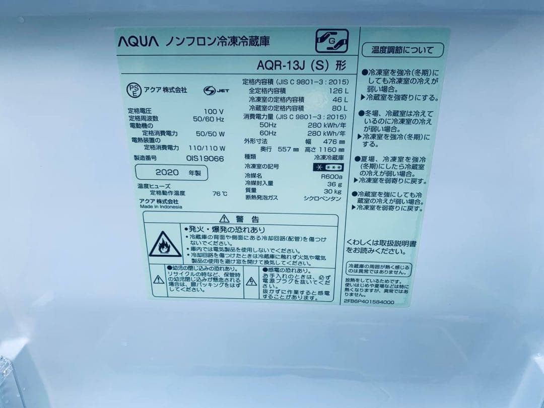 ♦AQUA ノンフロン冷凍冷蔵庫【2020年製】AQR-13J