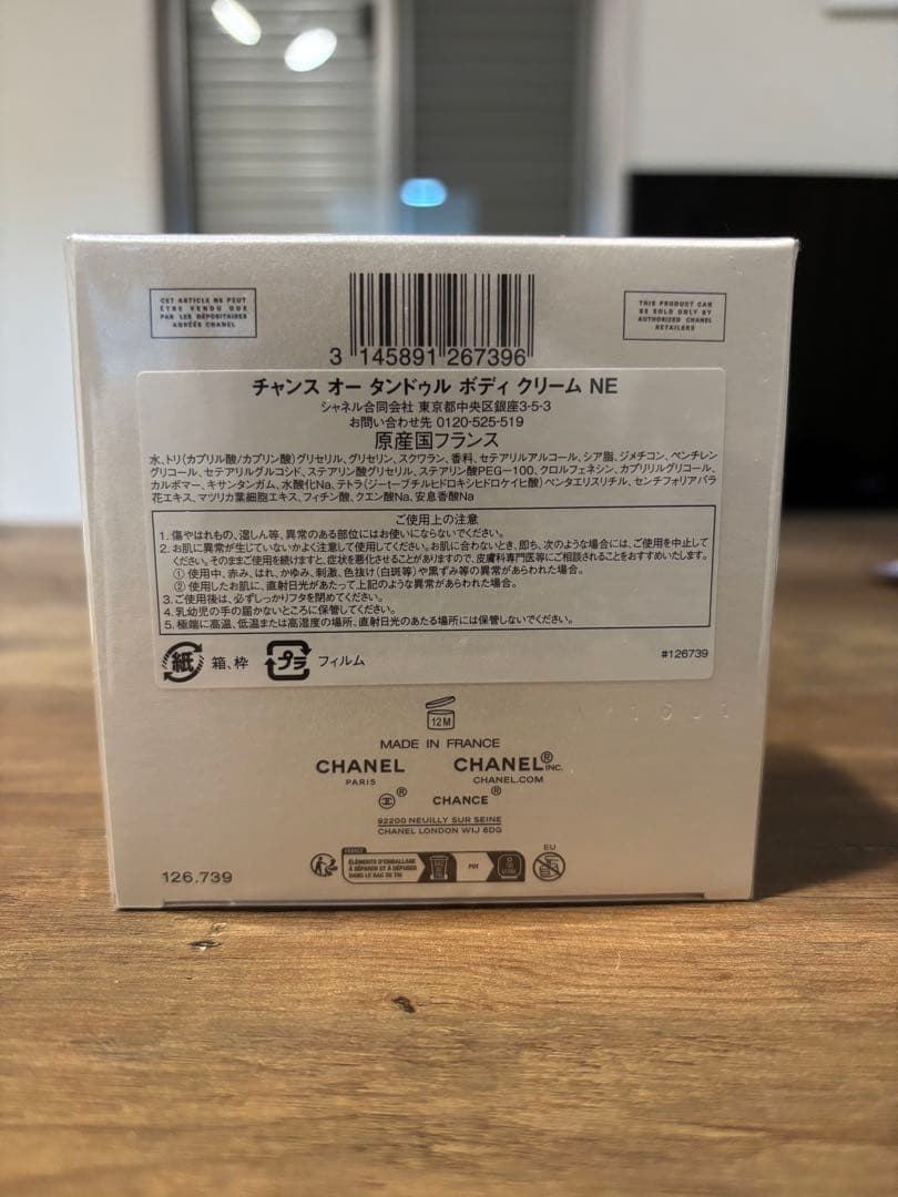 CHANEL チャンス オー タンドゥル ボディ クリーム NE 150g