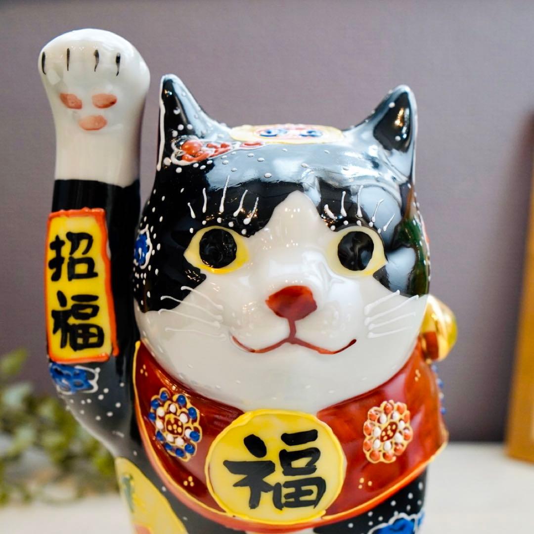 招き猫 九谷焼 宝文 6号 置物 縁起物