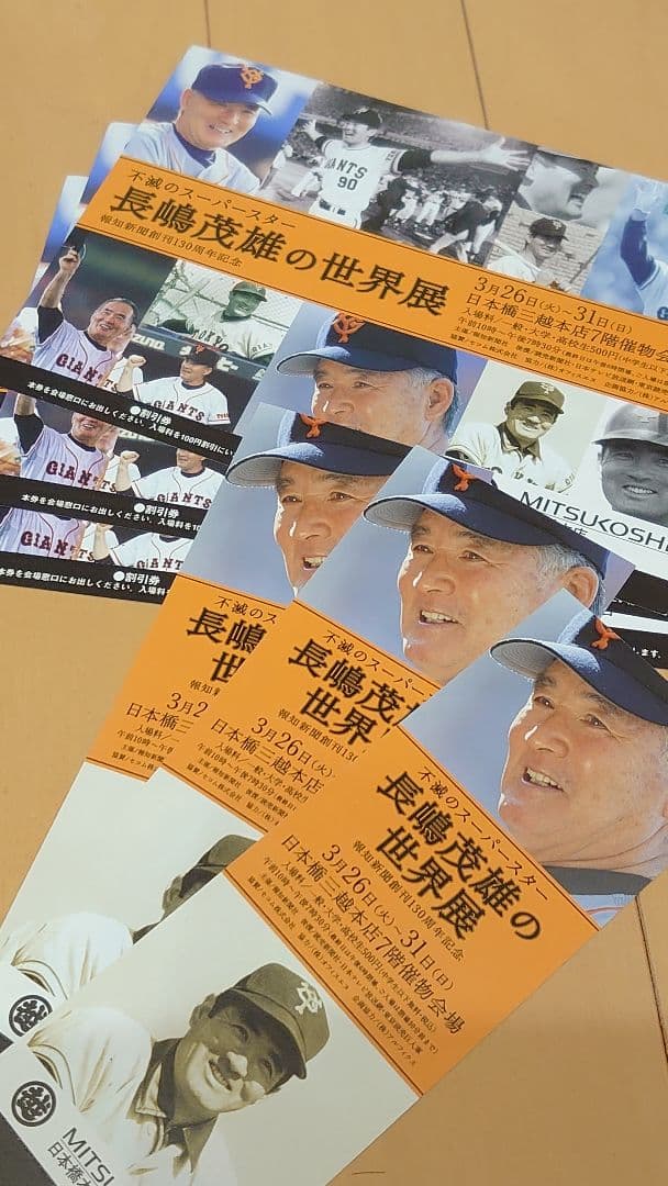 ☆長嶋茂雄 ユニフォーム タオル等 グッズ☆