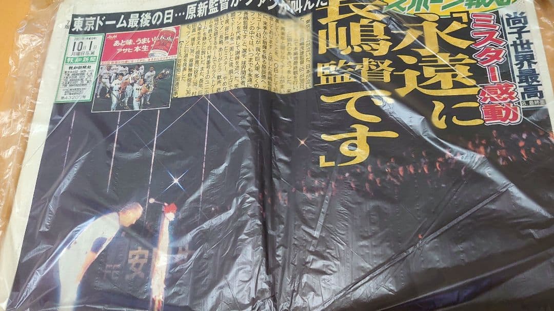 ☆長嶋茂雄 ユニフォーム タオル等 グッズ☆