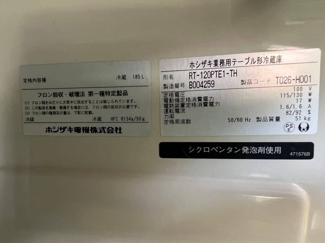 2012年 ホシザキテーブル形冷蔵庫 ①