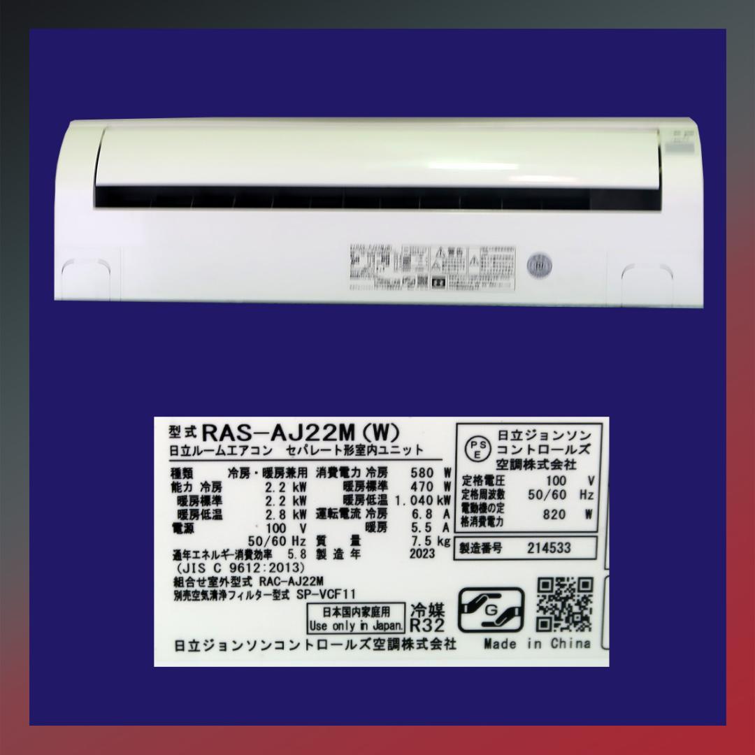 保証付き！日立しろくまくん☆2023年☆6畳用☆H237