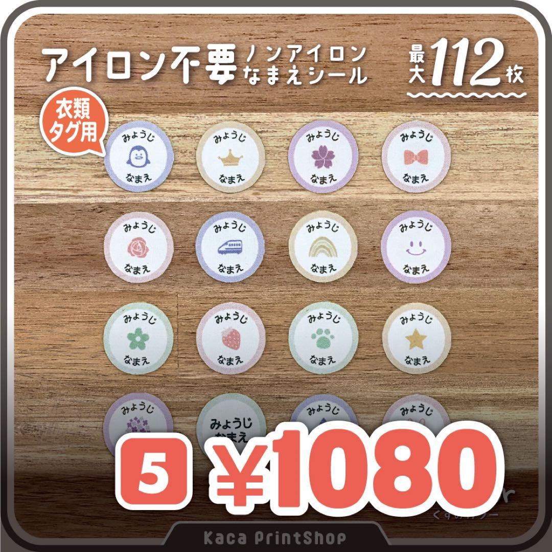 【アネモネ@断捨離中】お名前シール アイロン不要 アイロンシール 防水