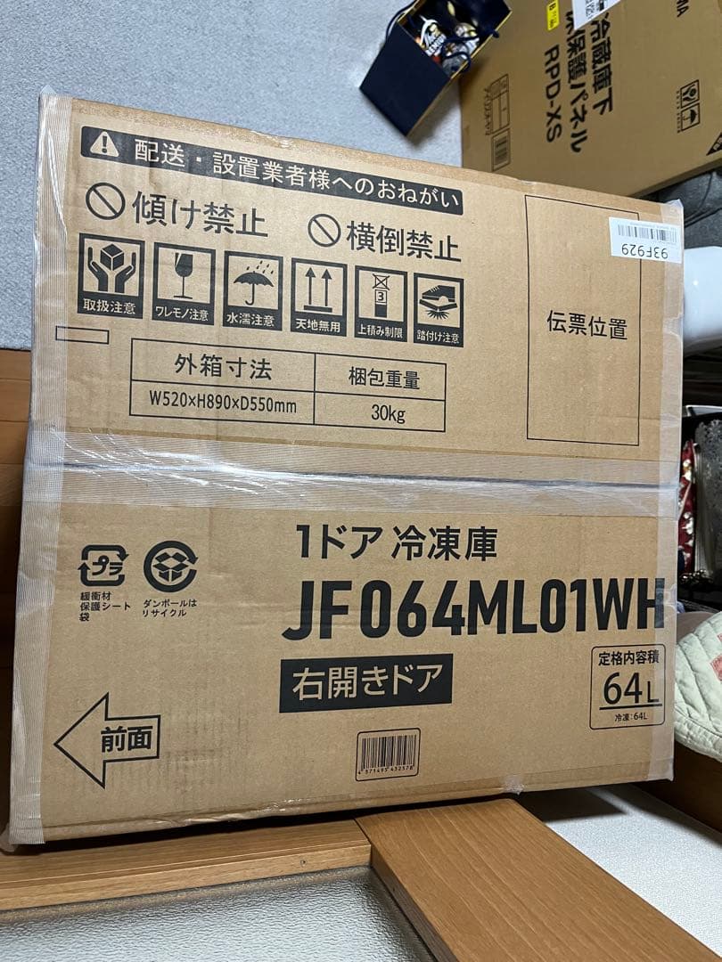 MAXZEN 冷凍庫 JF064ML01GM 64L 右開き