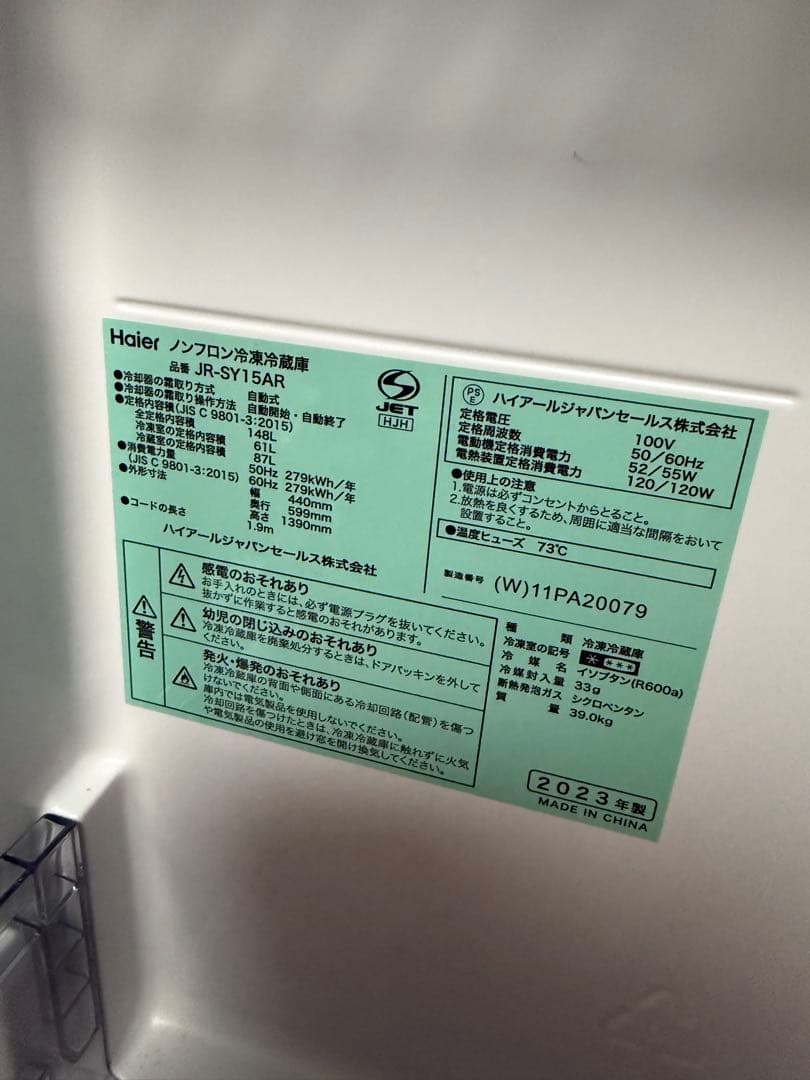 【稼働】haier ハイアール 2023年 2ドア 冷蔵庫