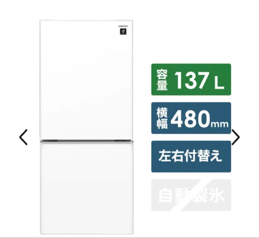 SHARP 冷蔵庫 SJ-GD14F-W 137L プラズマクラスター B064