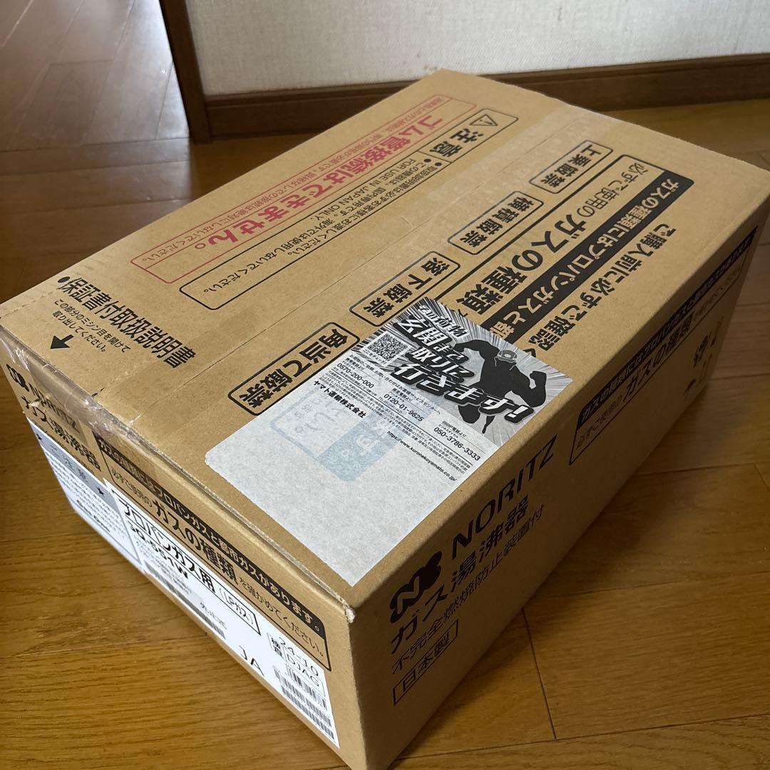 ガス湯沸かし器 ノーリツ GQ-551W 先止め式 未通水プロパン用