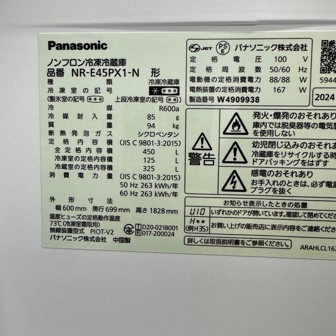 ハウル ！Panasonic 冷蔵庫 450L 5ドア 24年製