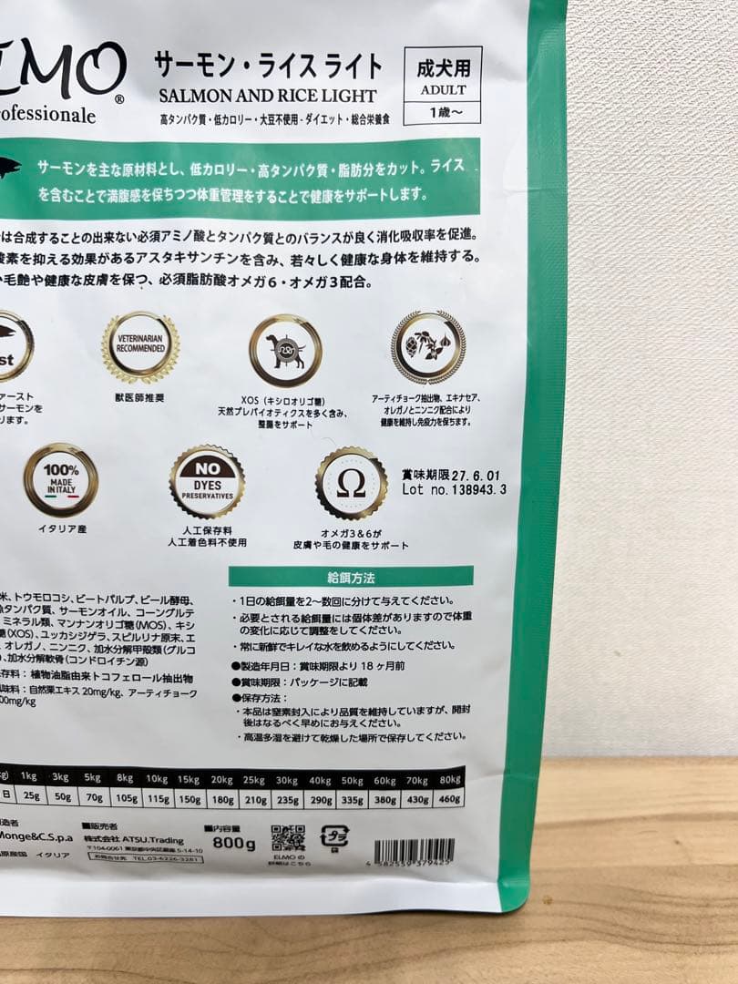 ELMO サーモンとライスライト 800g 6袋