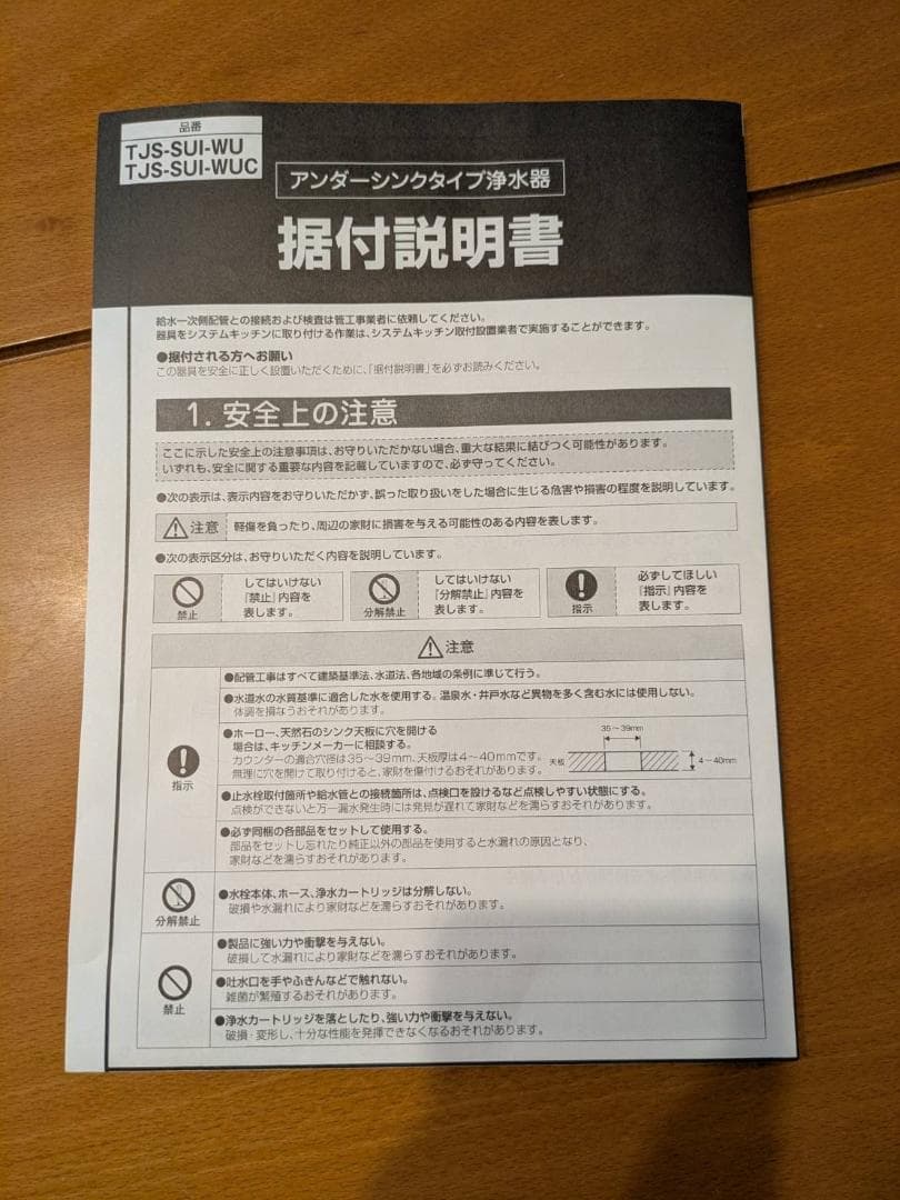 Takara standard ETJS-TC-U30浄水器カートリッジ